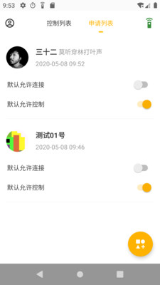 应用控制 v1.3.5截图4