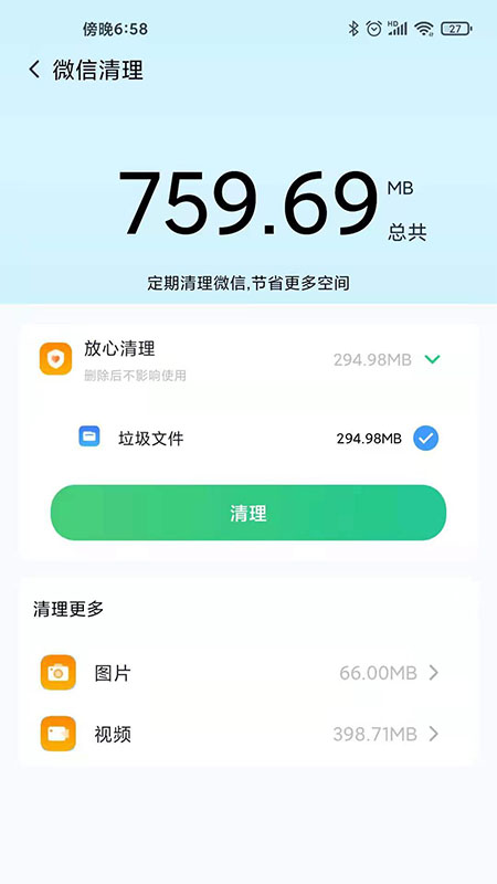 手机清理大师管家 v1.0.0截图2