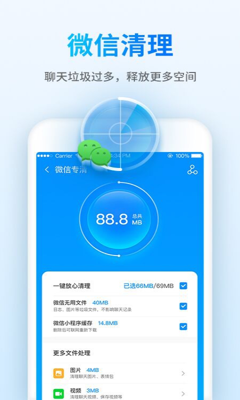 钱宝清理大师 v1.0.1截图1