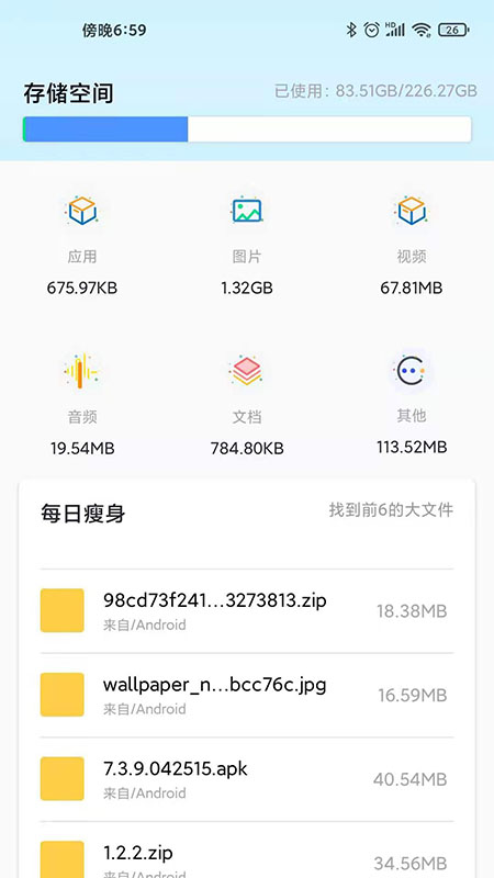 手机清理大师管家 v1.0.0截图3