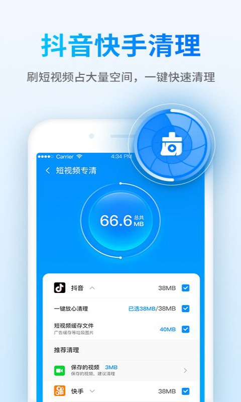 钱宝清理大师 v1.0.1截图4