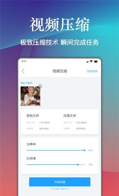 视频照片压缩大师 v1.0截图3