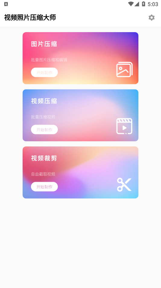 视频照片压缩大师 v1.0截图4