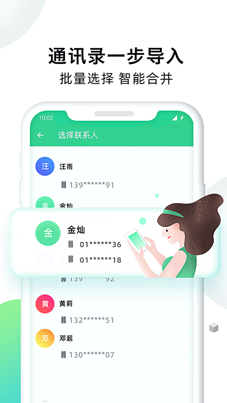 手机克隆大师 v1.2.8截图2