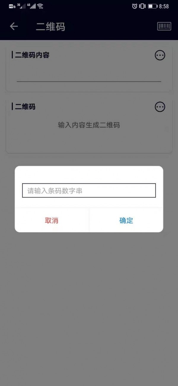 码快查 v1.2截图1