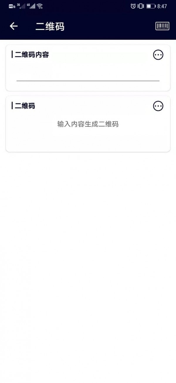 码快查 v1.2截图2