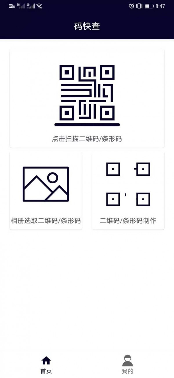 码快查 v1.2截图4