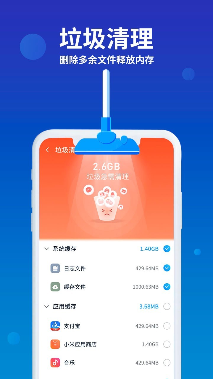 猎鹰清理助手 v1.0.0截图3