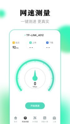 测距离 v3.2.6截图1