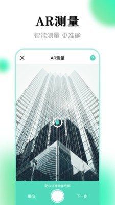 测距离 v3.2.6截图2