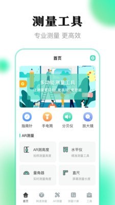 测距离 v3.2.6截图4