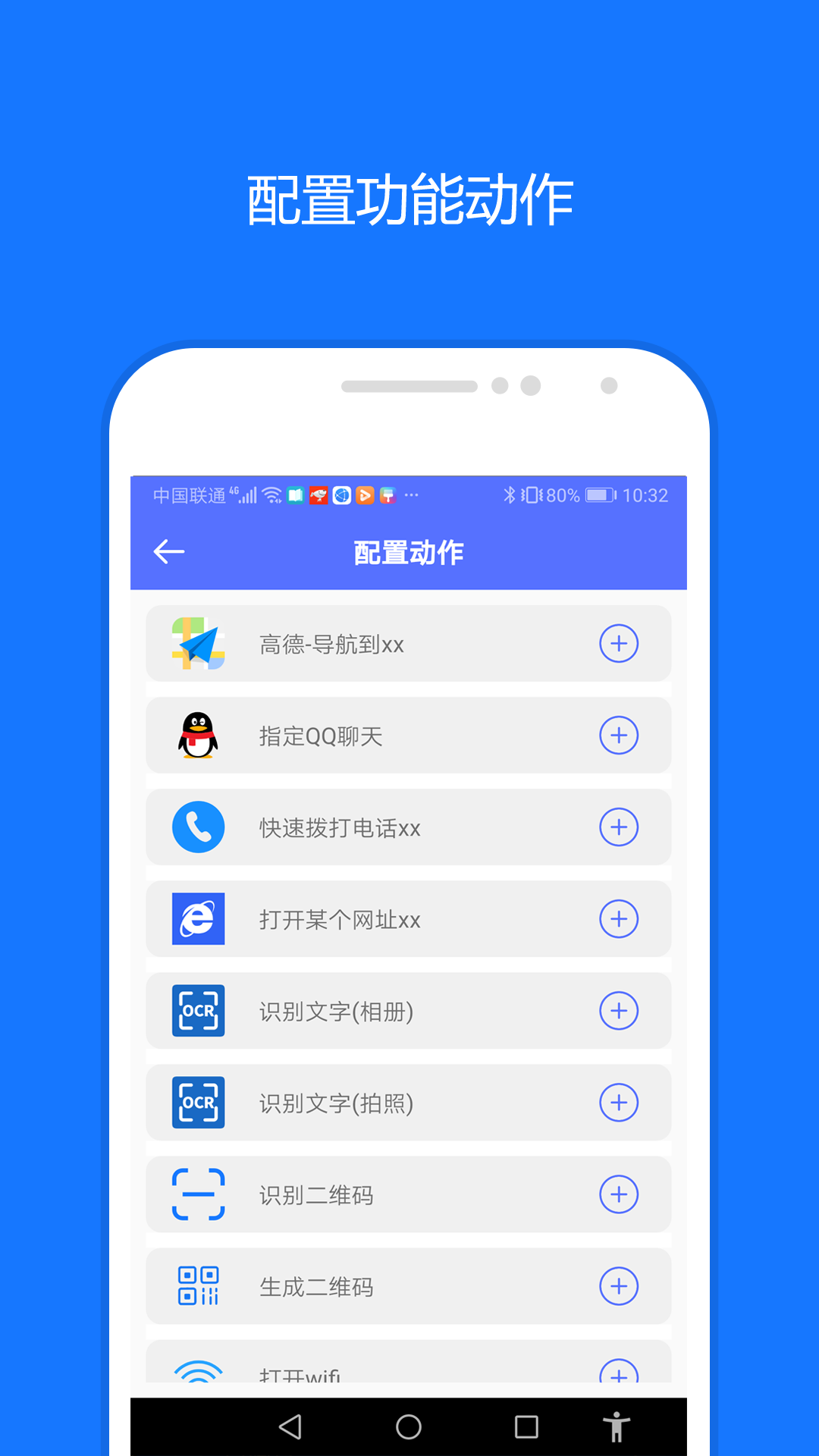 一键触发 v1.0截图1