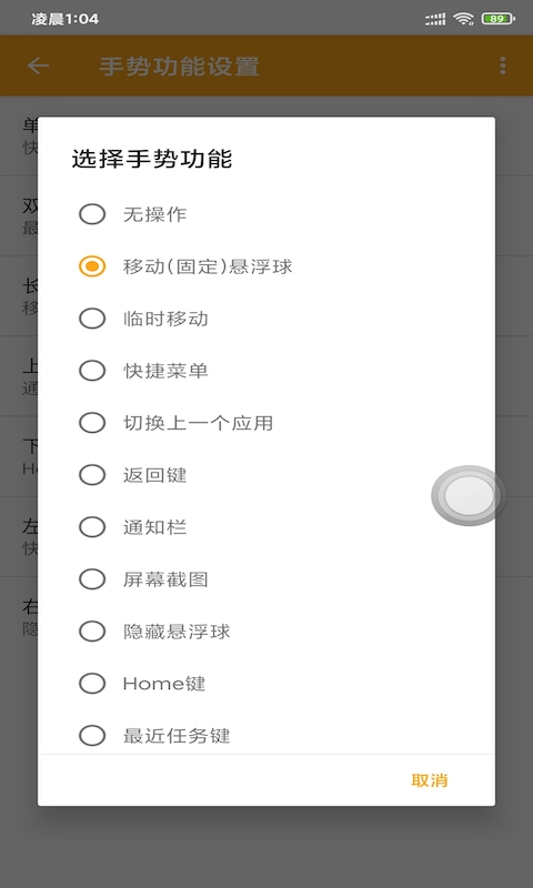 点辅按钮 v20210119截图1