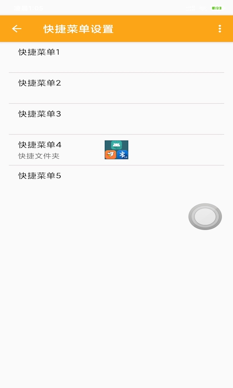 点辅按钮 v20210119截图2