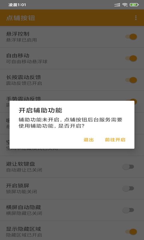 点辅按钮 v20210119截图3