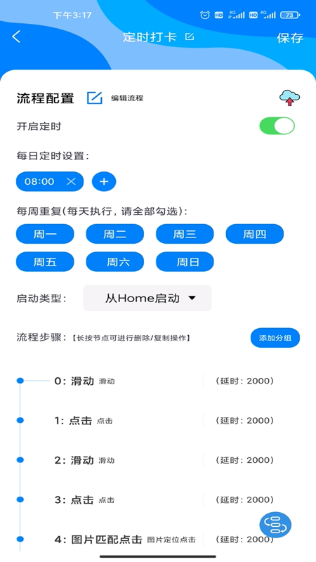 一键触发 v1.0截图4