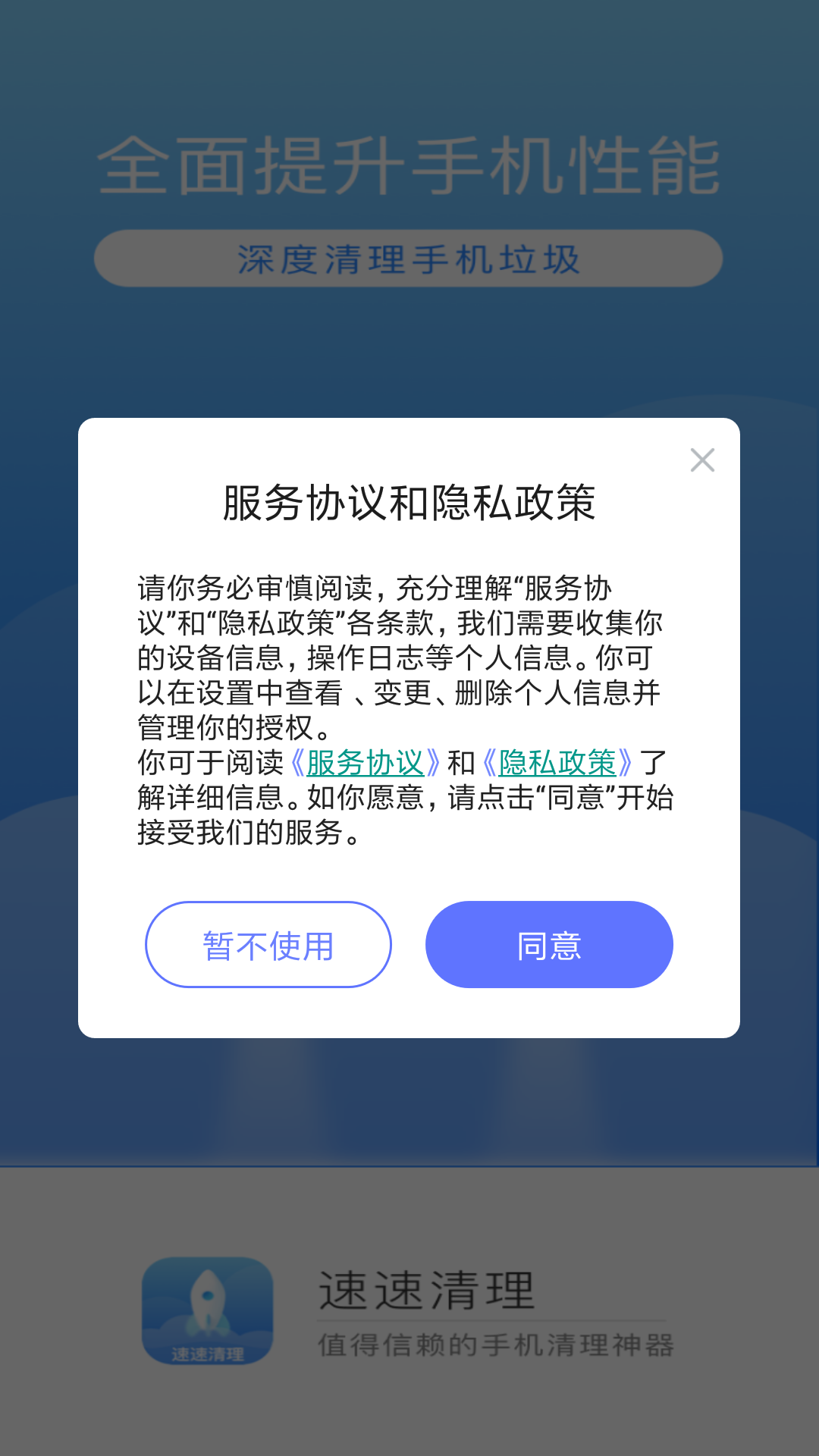 速速清理 v1.0.0截图2