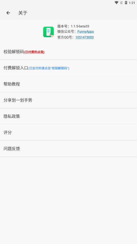 划一划手势安卓 v1.1.5-beta33截图2