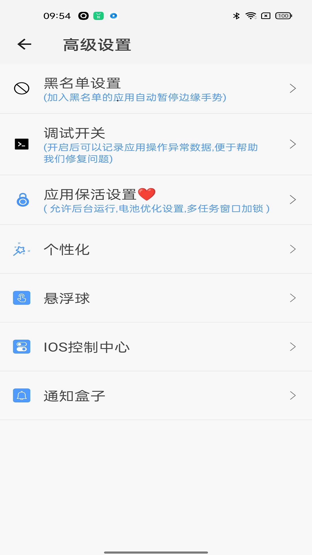 划一划手势安卓 v1.1.5-beta33截图4