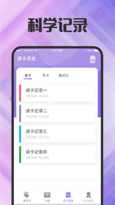 门禁卡读写nfc  v3.1.3截图1