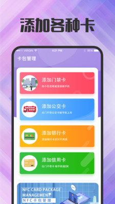 门禁卡读写nfc  v3.1.3截图2