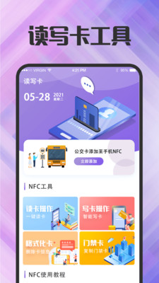 门禁卡读写nfc  v3.1.3截图3