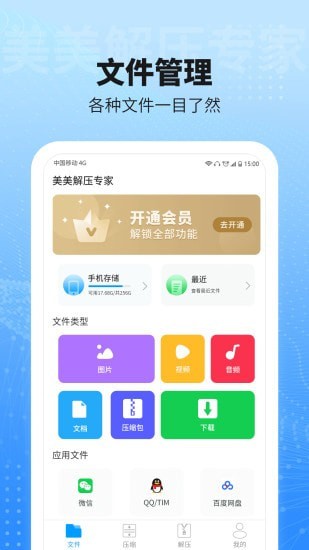 美美解压专家 v1.0.1截图1