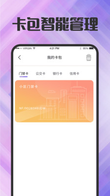 门禁卡读写nfc  v3.1.3截图4