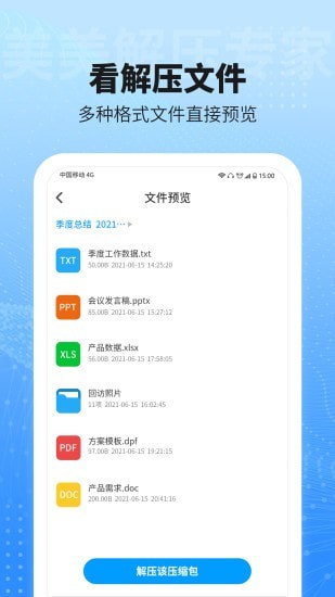 美美解压专家 v1.0.1截图2