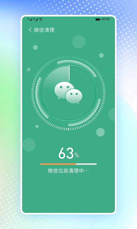 高速清理卫士 v1.0.0截图1