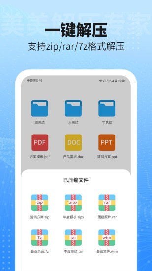 美美解压专家 v1.0.1截图3