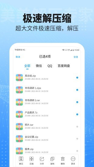 美美解压专家 v1.0.1截图4