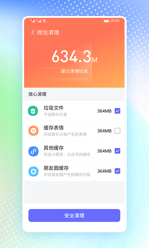 高速清理卫士 v1.0.0截图4