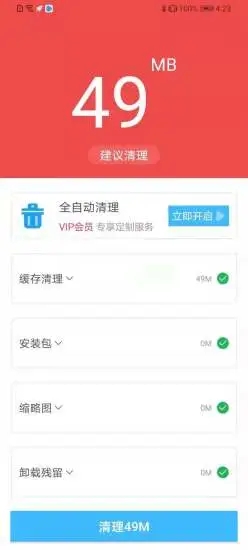 快速清理大师 v1.0.0截图1