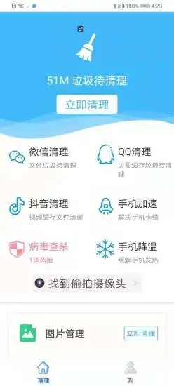 快速清理大师 v1.0.0截图2