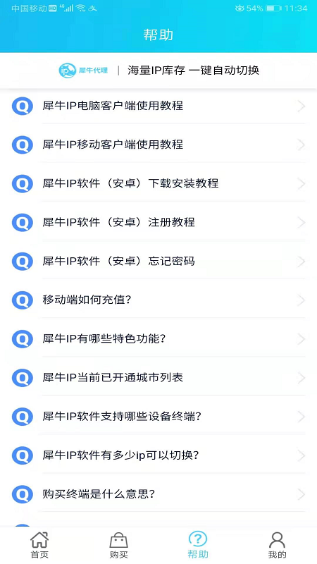 犀牛ip 截图1