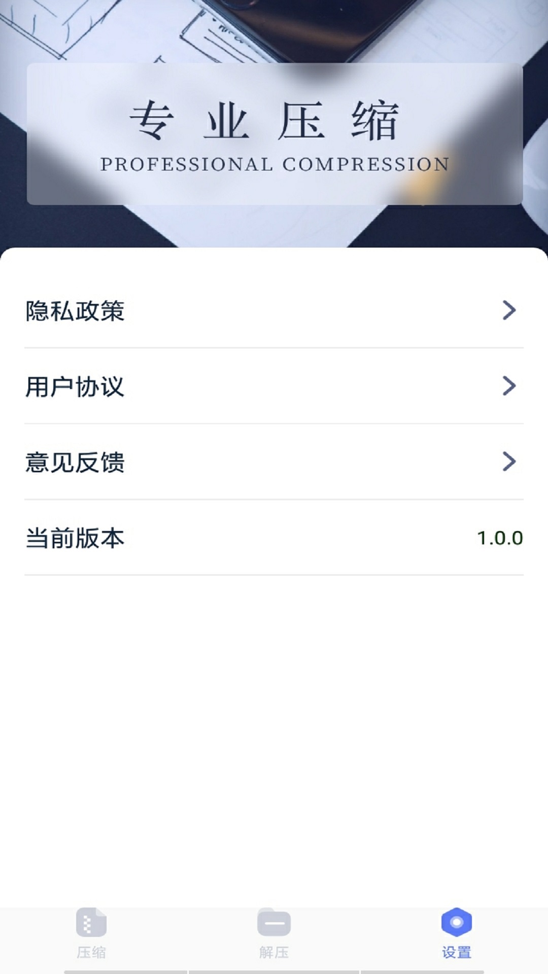 万能解压缩 v1.0.0截图3