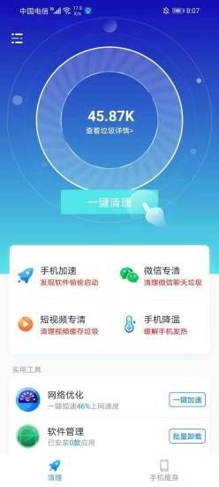 极速清理专业版 v1.6.9截图1