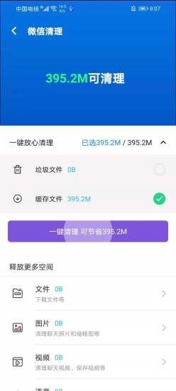 极速清理专业版 v1.6.9截图2