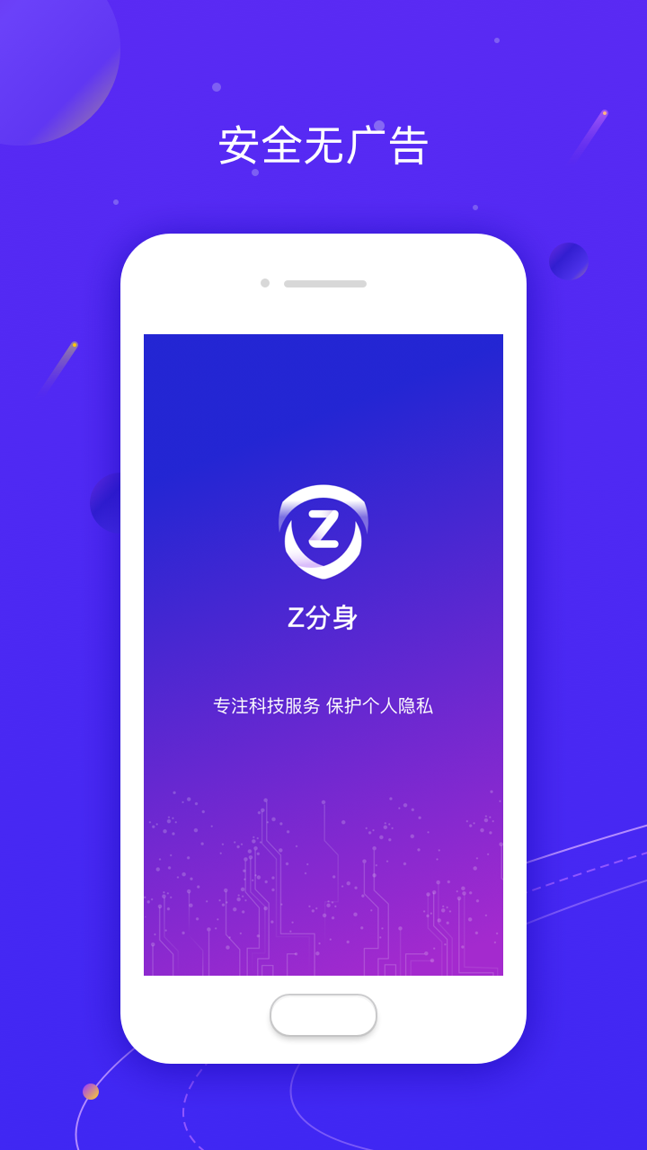 Z分身 v1.0.17截图2