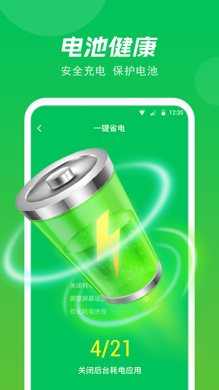 极快省电专家 v1.0.0.0截图1