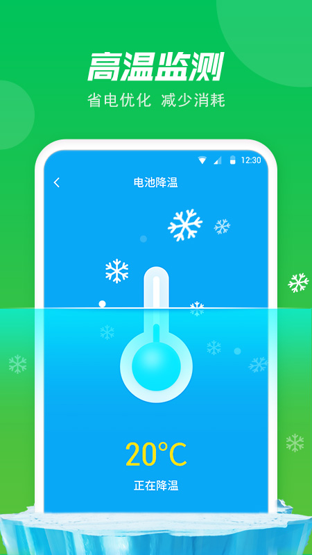 极快省电专家 v1.0.0.0截图2