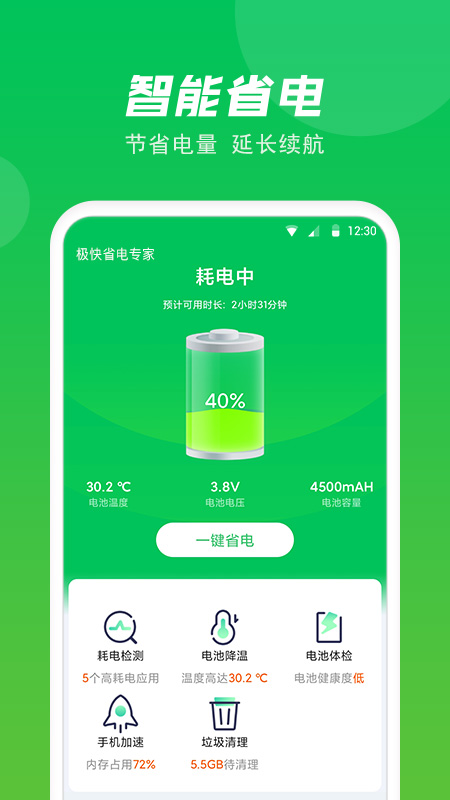 极快省电专家 v1.0.0.0截图4