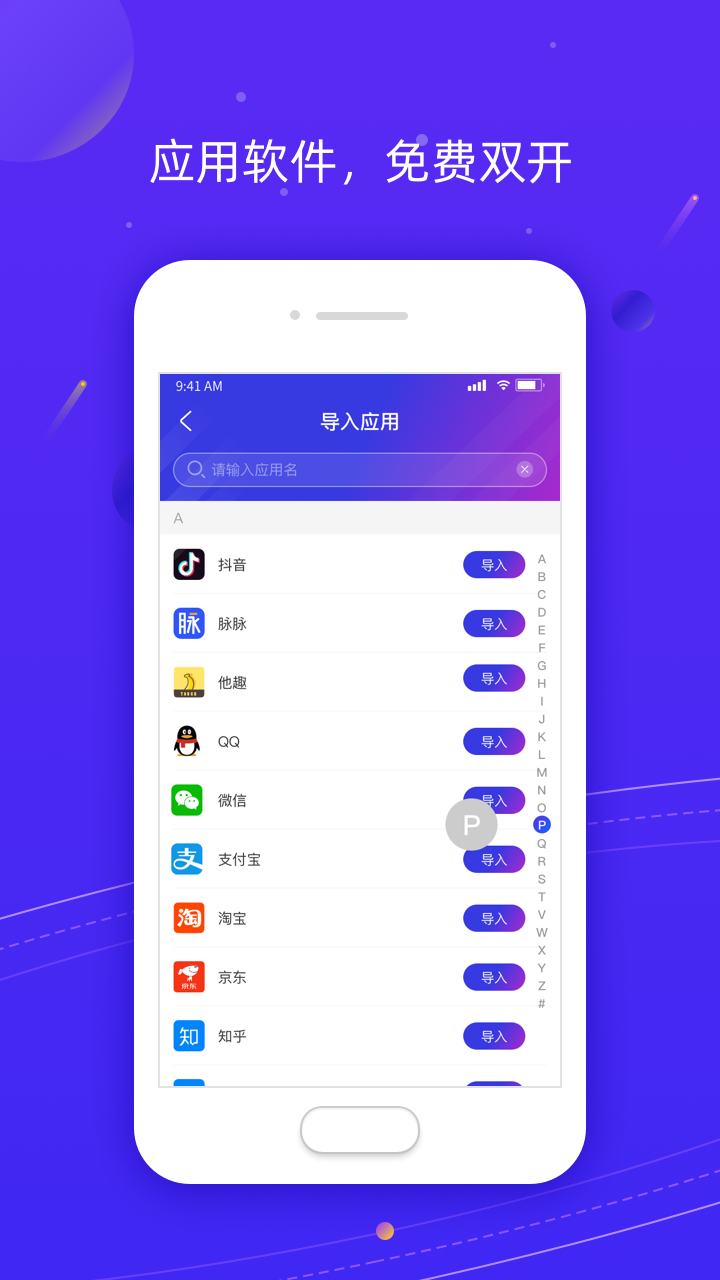 Z分身 v1.0.17截图3