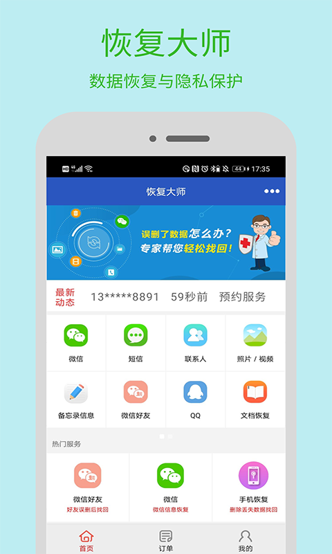 果大师 v8.3截图1