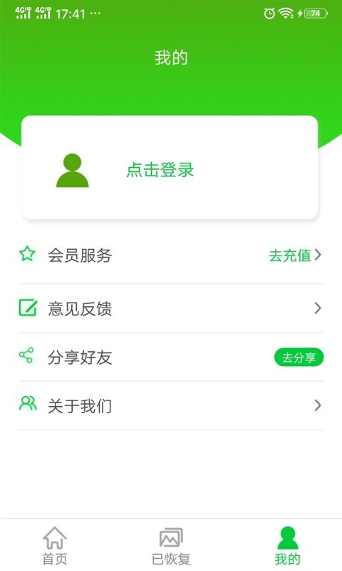 相片视频恢复 v1.0.0截图1