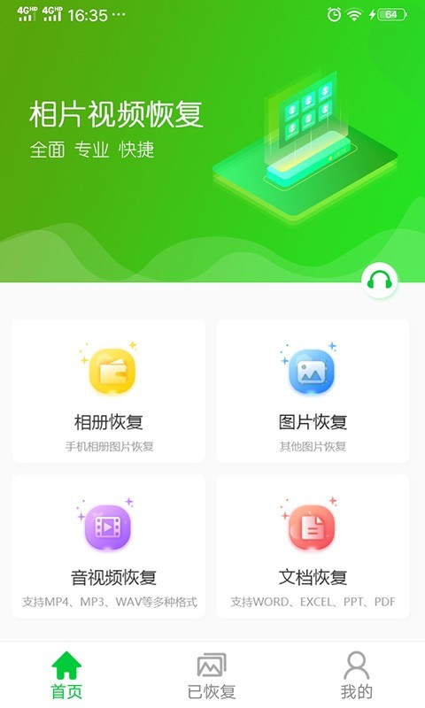 相片视频恢复 v1.0.0截图2