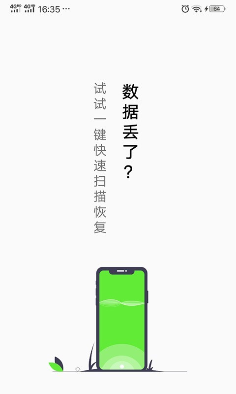 相片视频恢复 v1.0.0截图3