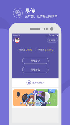 飞鸟快传 v3.2截图3