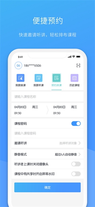 聚连课堂 v1.0.1.19截图3